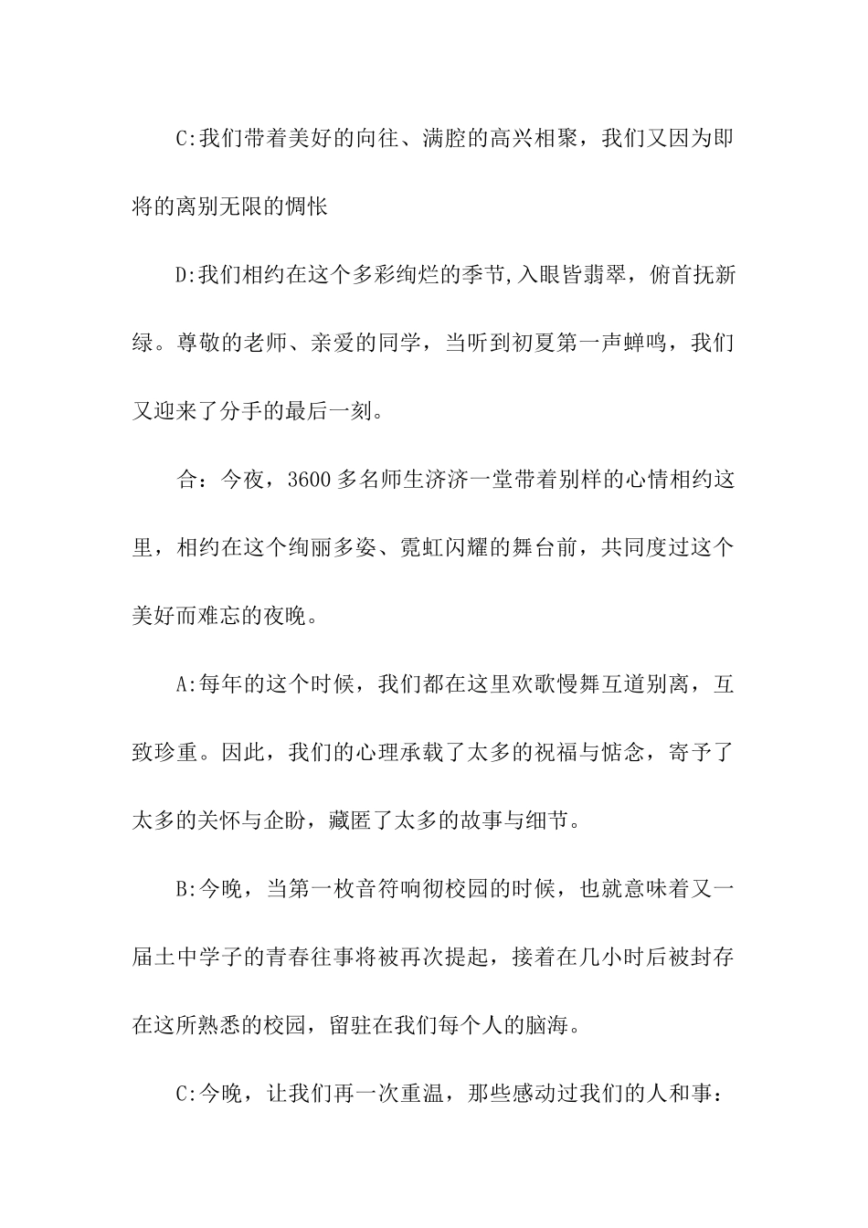 送别晚会主持人主持词_第2页