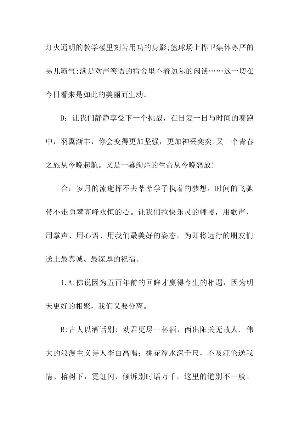 送别晚会主持人主持词_第3页