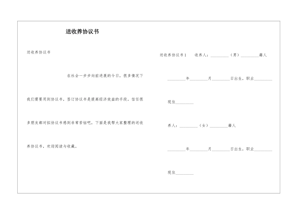 送收养协议书_第1页