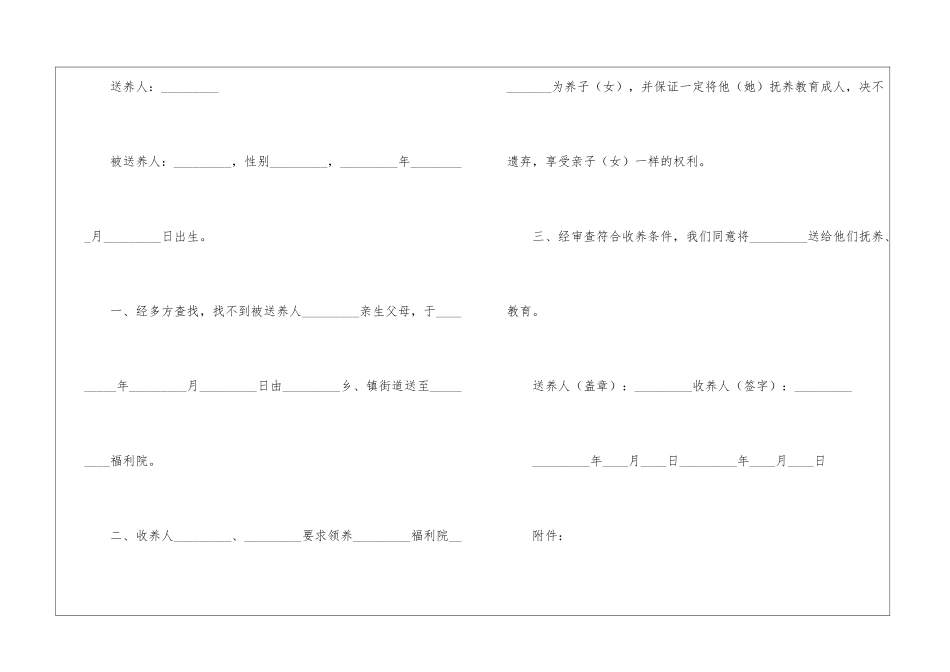 送收养协议书_第2页