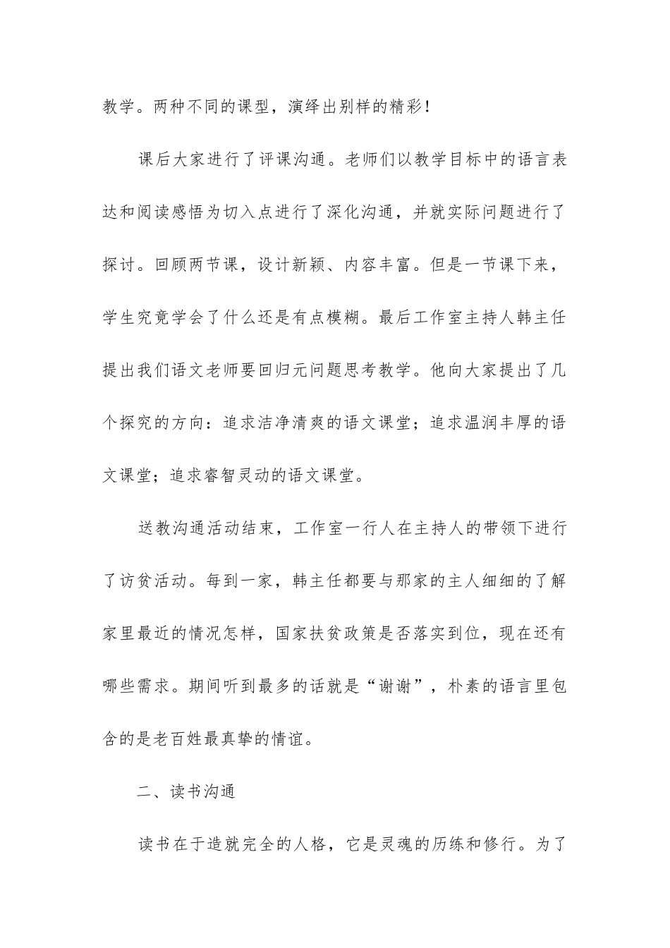 送教上门工作总结_第2页