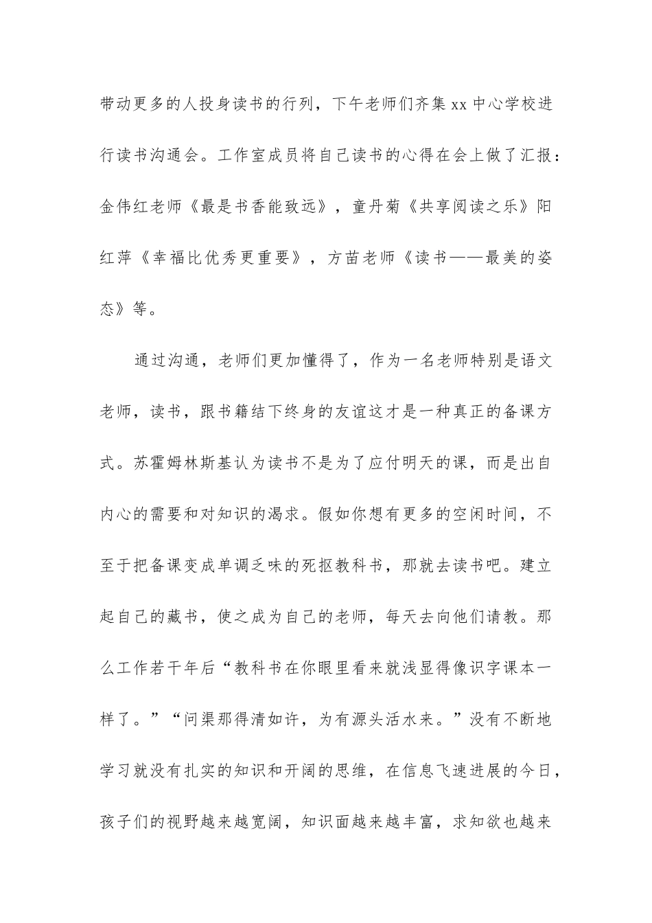 送教上门工作总结_第3页