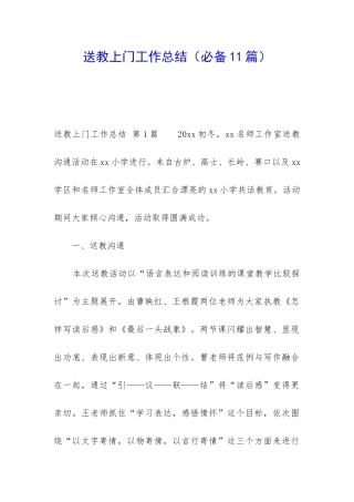 送教上门工作总结