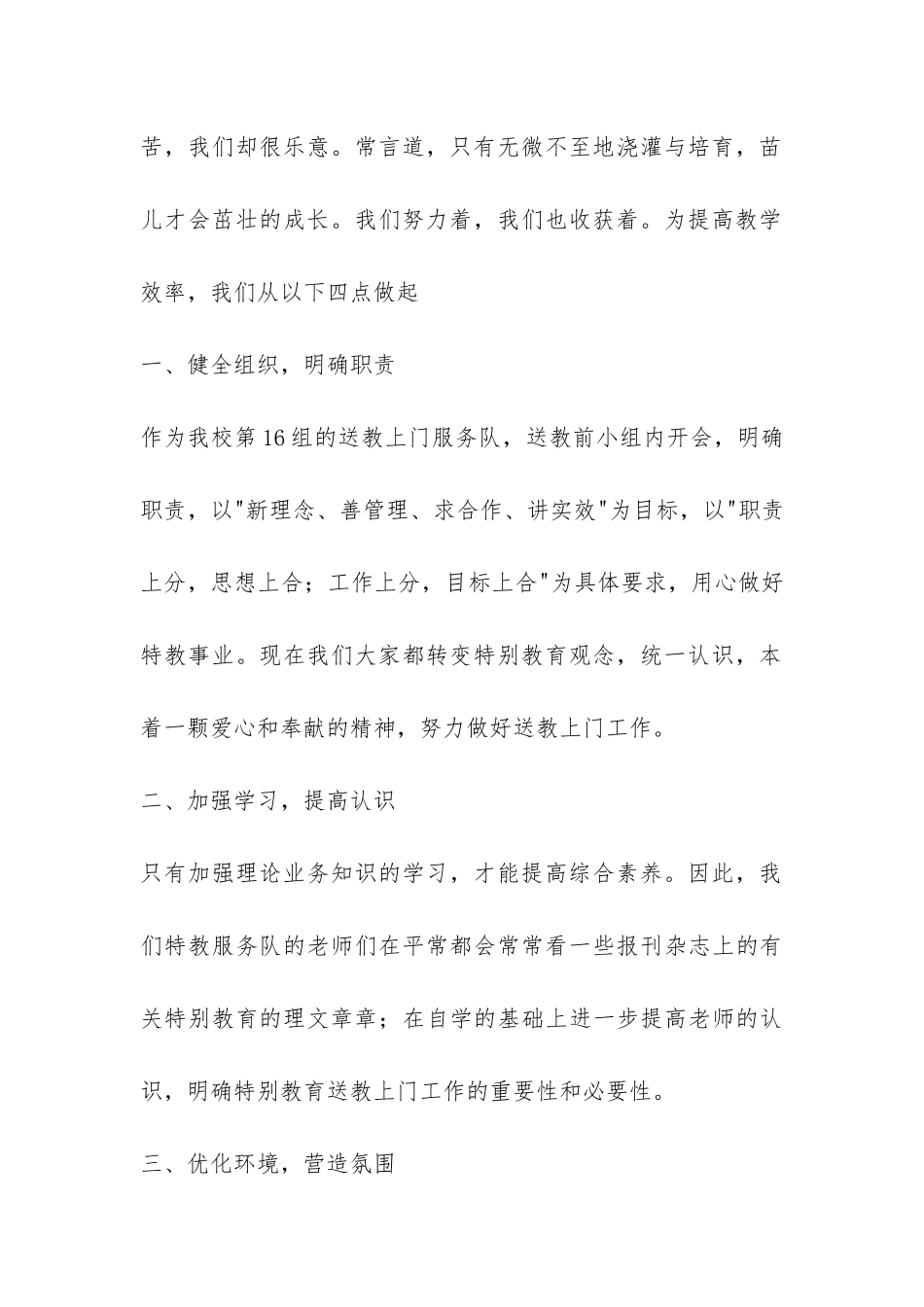 送教上门工作总结-_第2页