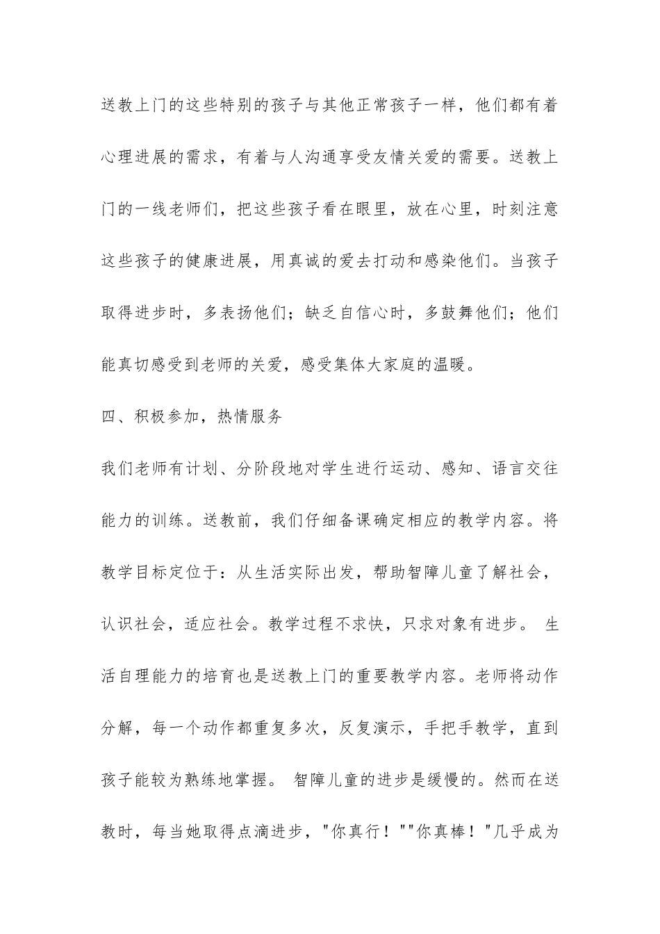 送教上门工作总结-_第3页