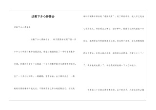 送教下乡心得体会