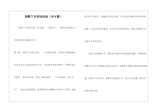 送教下乡活动总结(共9篇)-
