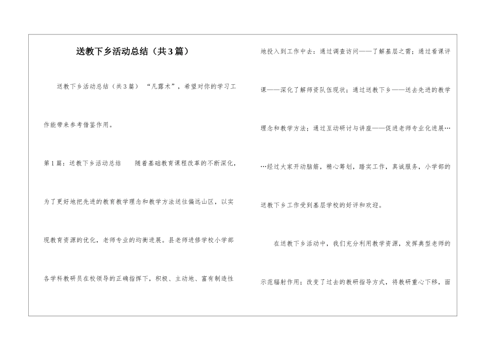 送教下乡活动总结(共3篇)-_第1页