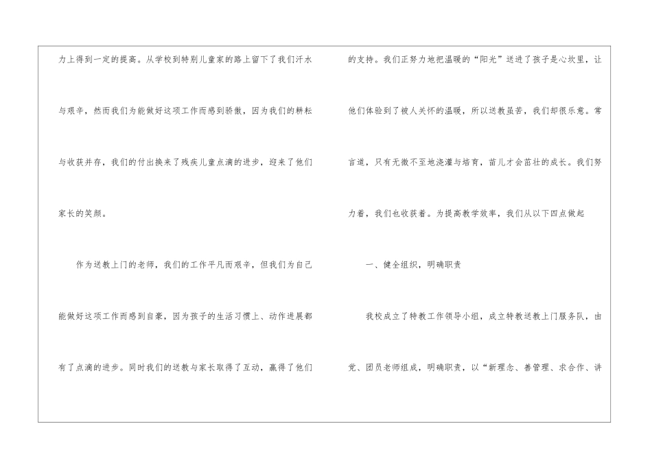 送教上门个人教学的工作总结_第2页
