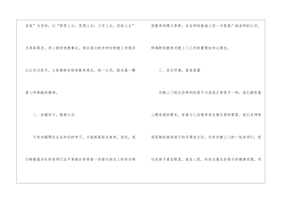 送教上门个人教学的工作总结_第3页