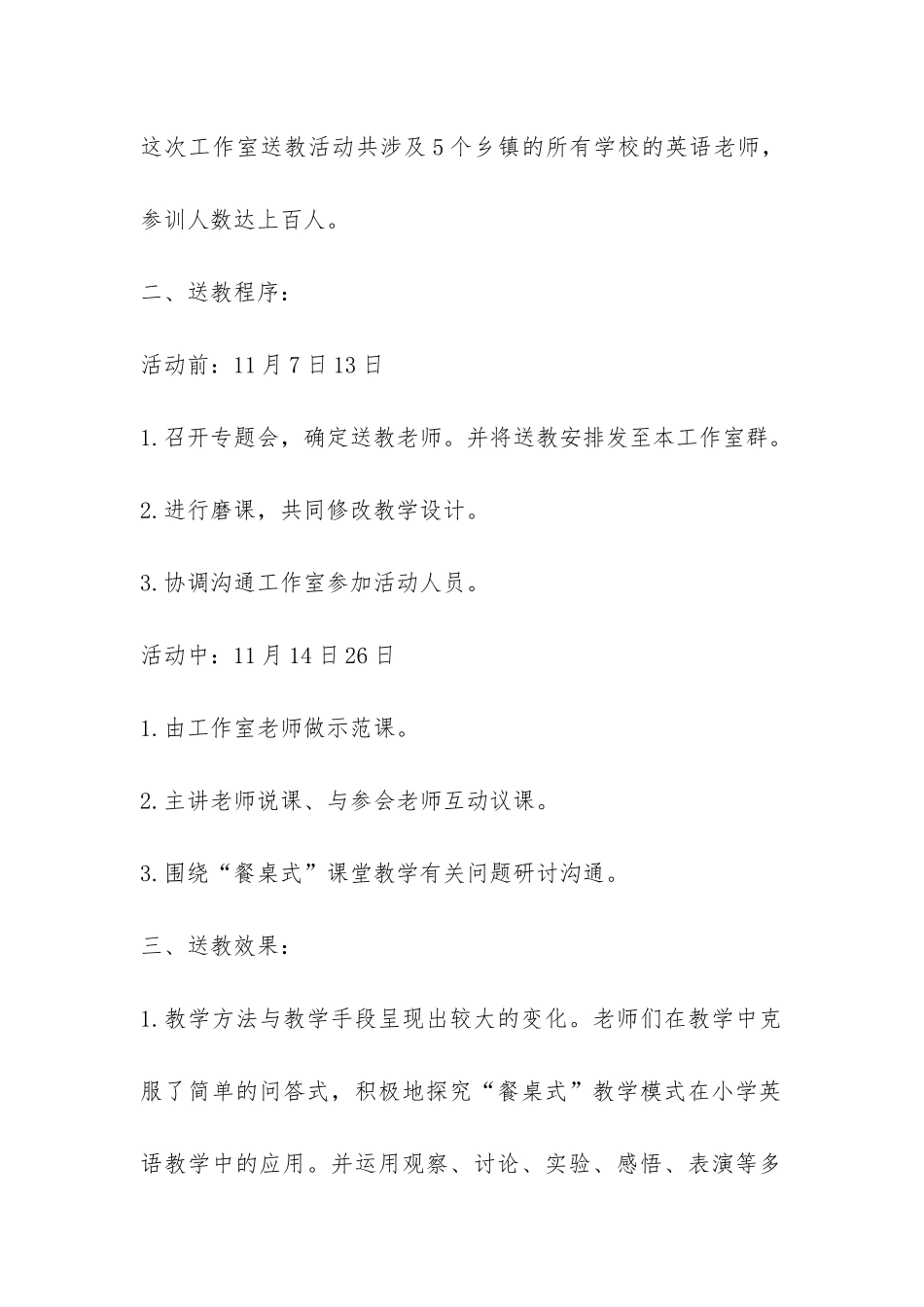 送教下乡活动总结-_第2页