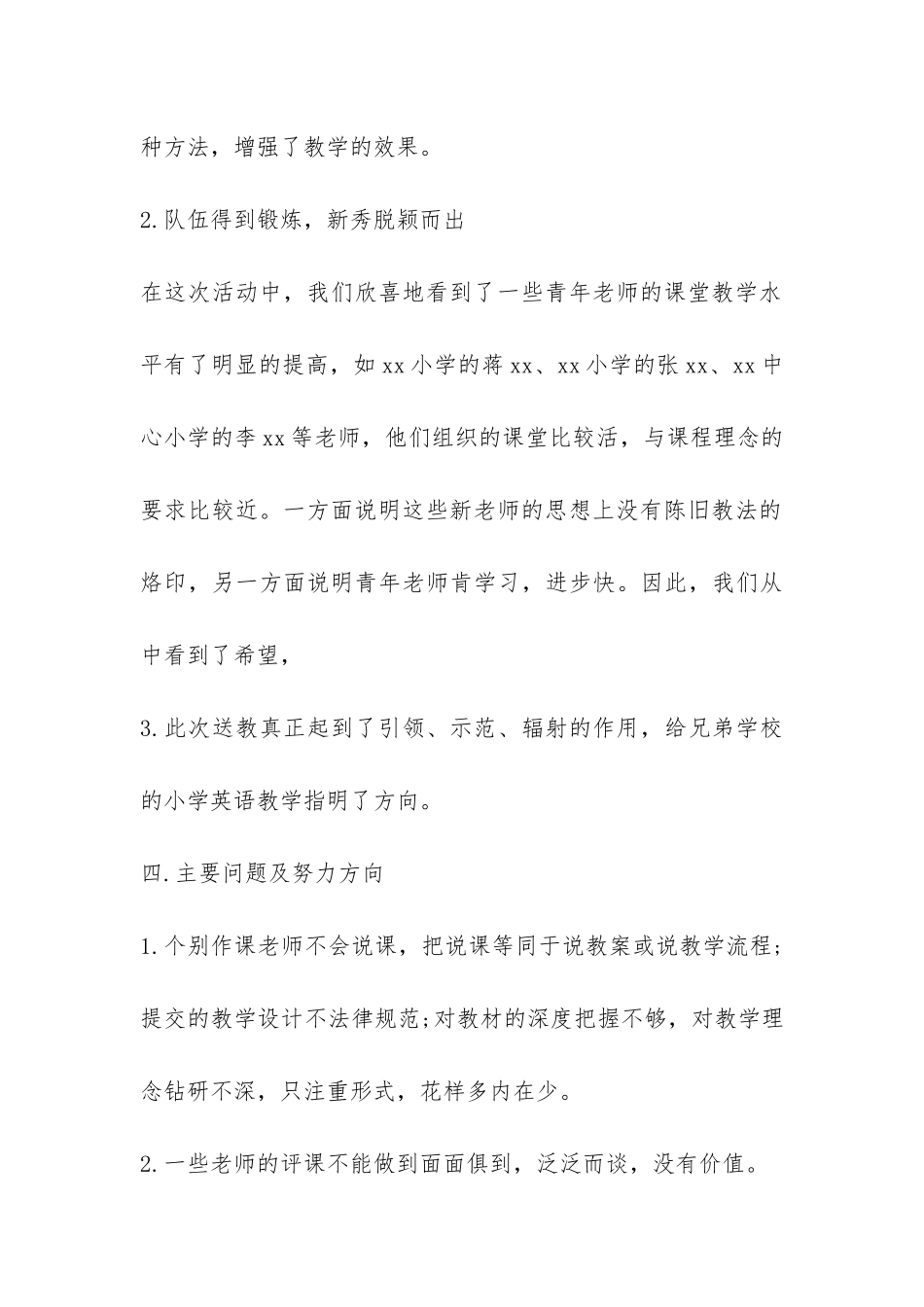 送教下乡活动总结-_第3页