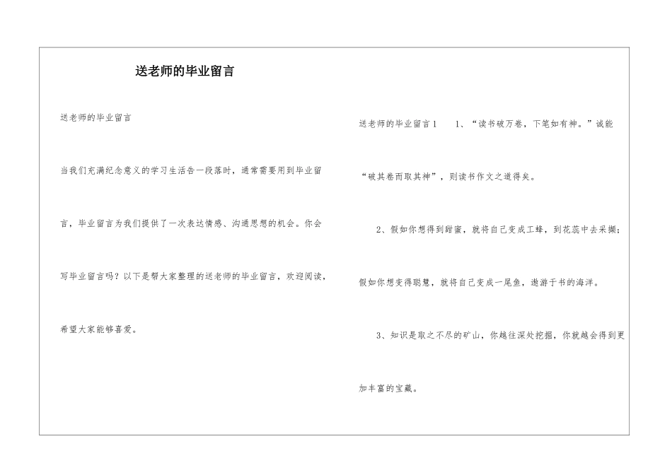送教师的毕业留言_第1页