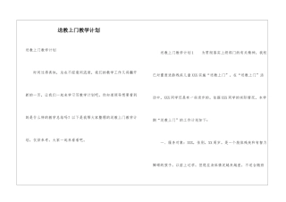 送教上门教学计划
