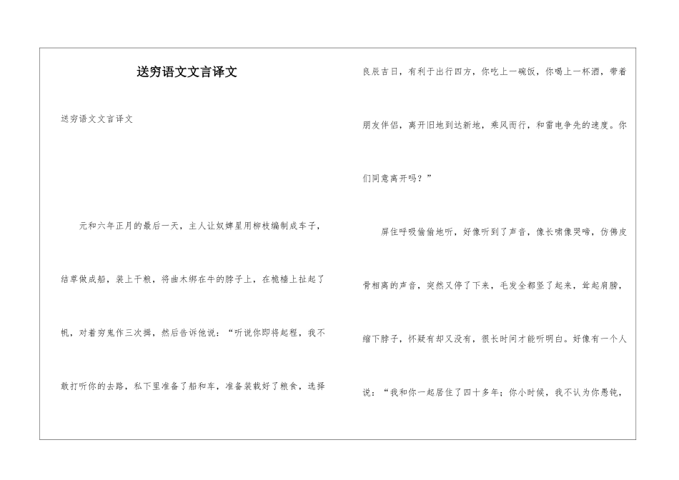 送穷语文文言译文_第1页