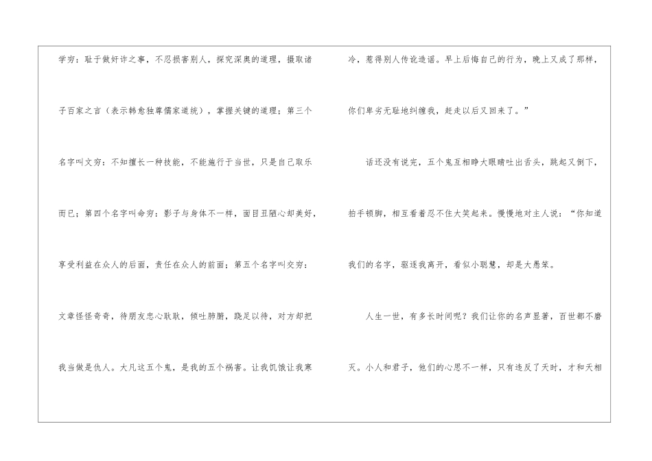 送穷语文文言译文_第3页
