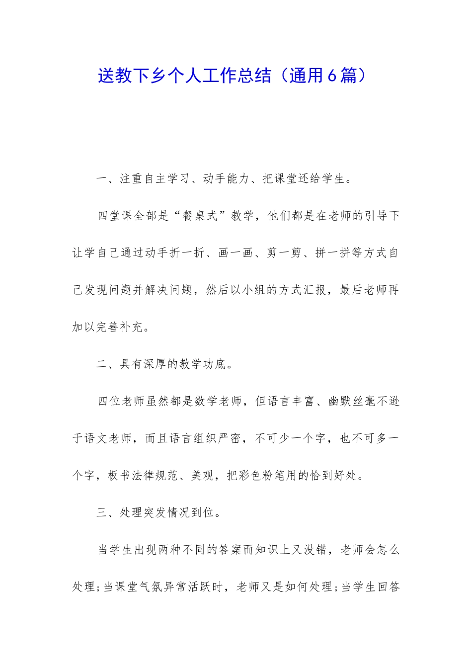 送教下乡个人工作总结_第1页