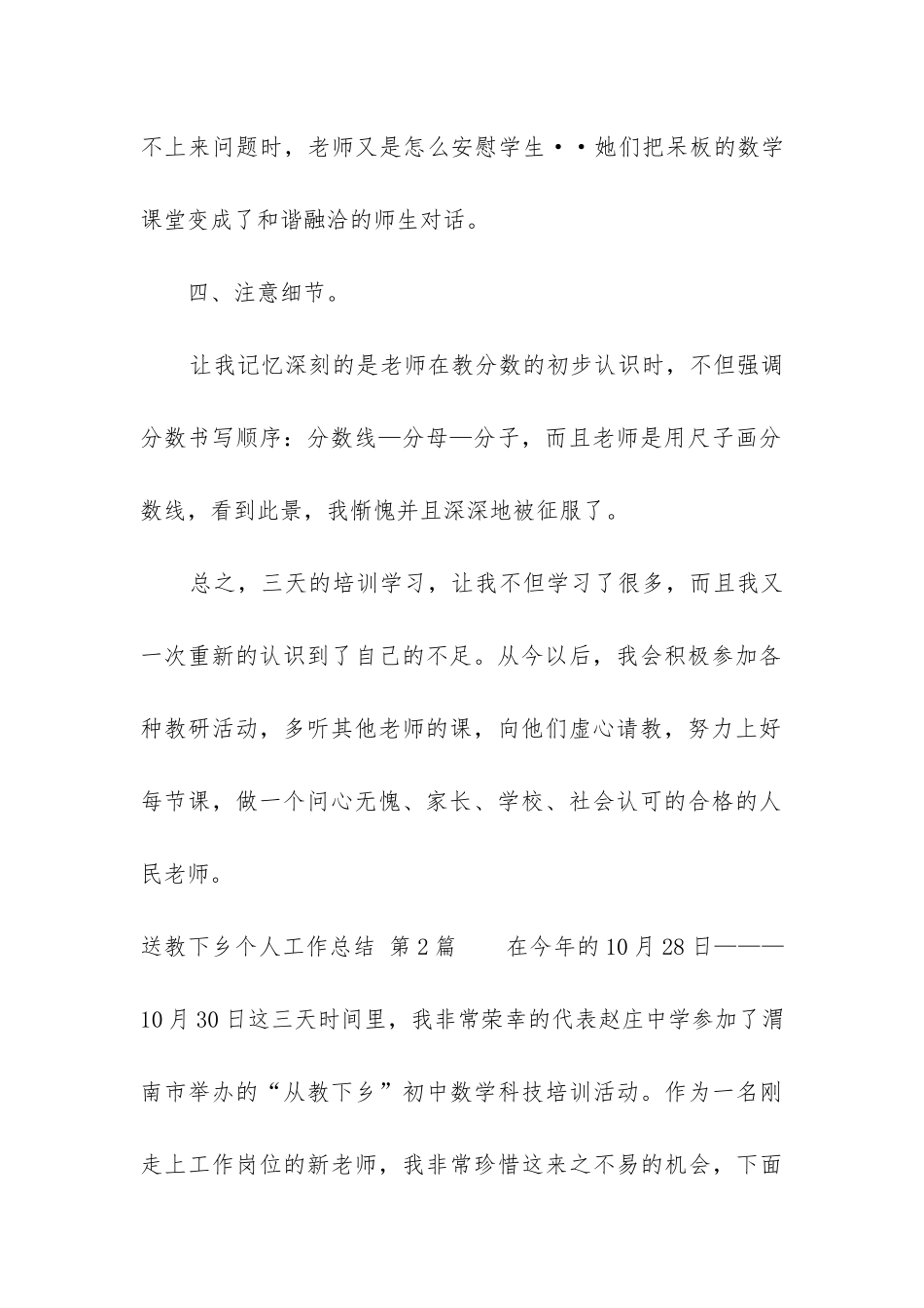 送教下乡个人工作总结_第2页