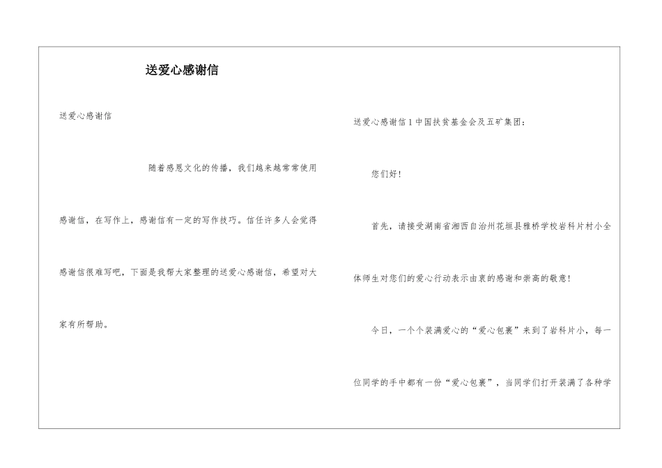 送爱心感谢信_第1页