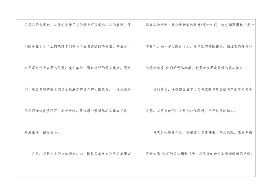 送爱心感谢信_第2页