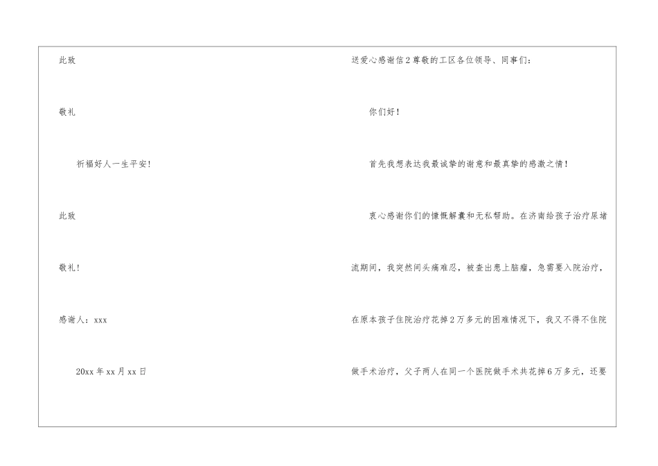 送爱心感谢信_第3页