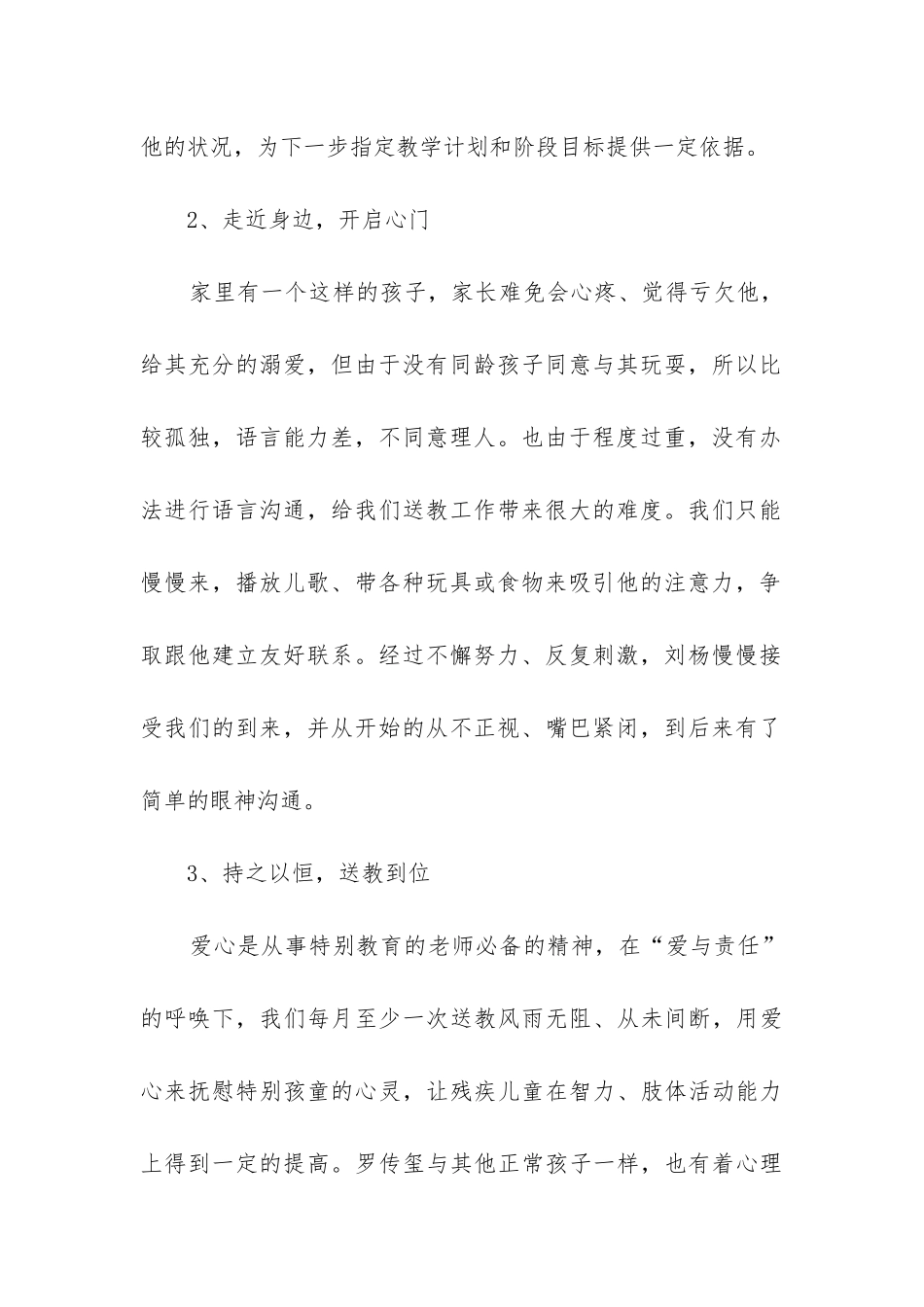 送教工作总结_第2页