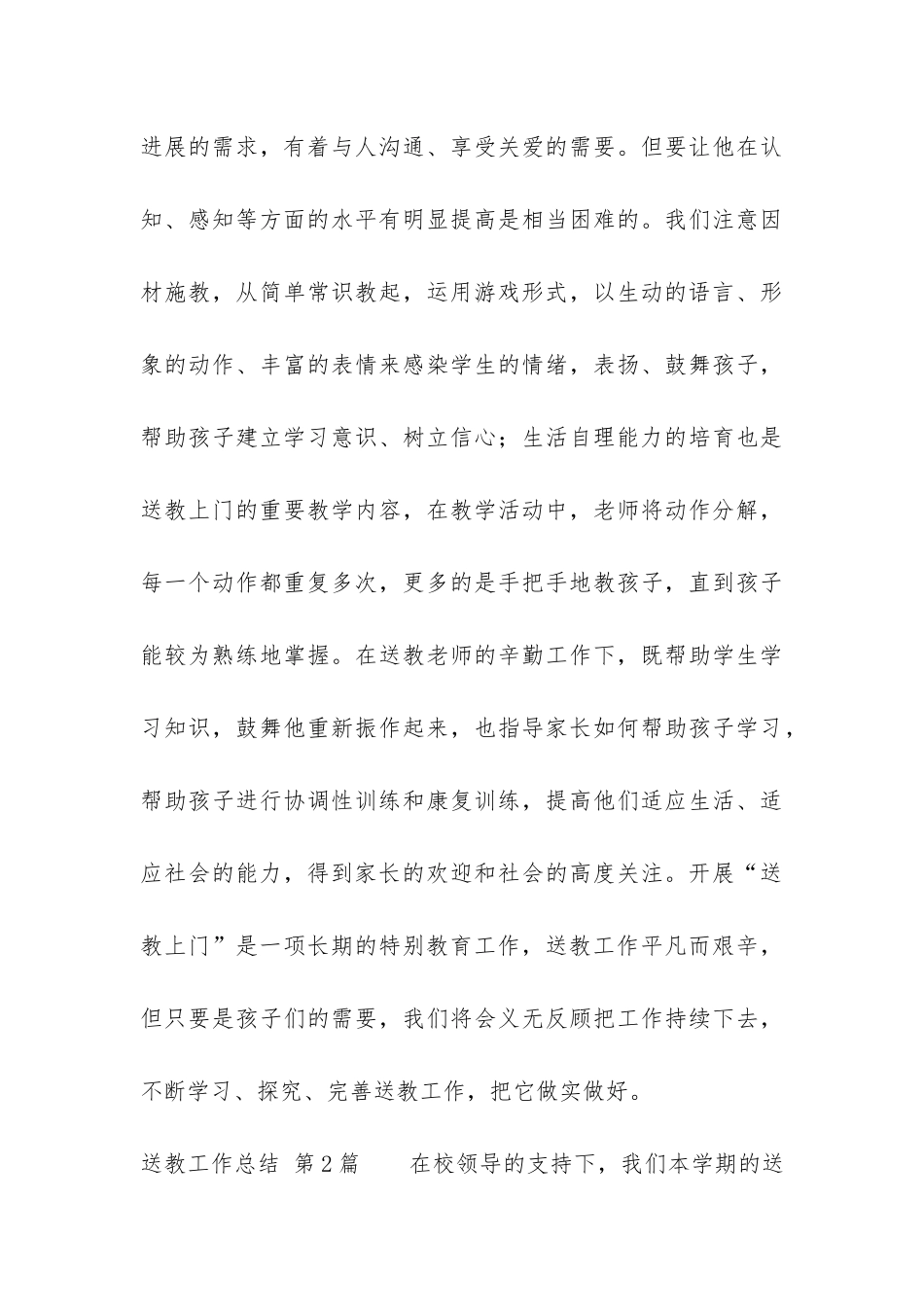 送教工作总结_第3页