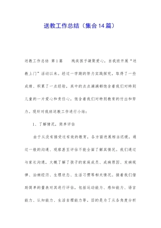 送教工作总结