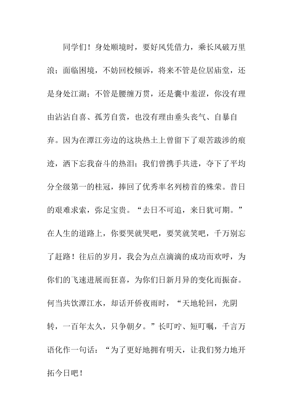 送给姑娘的毕业留言_第2页