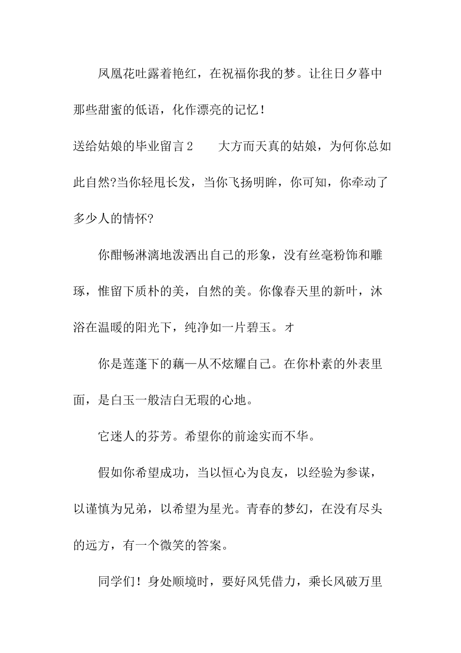 送给姑娘的毕业留言_第3页