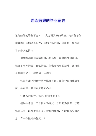 送给姑娘的毕业留言
