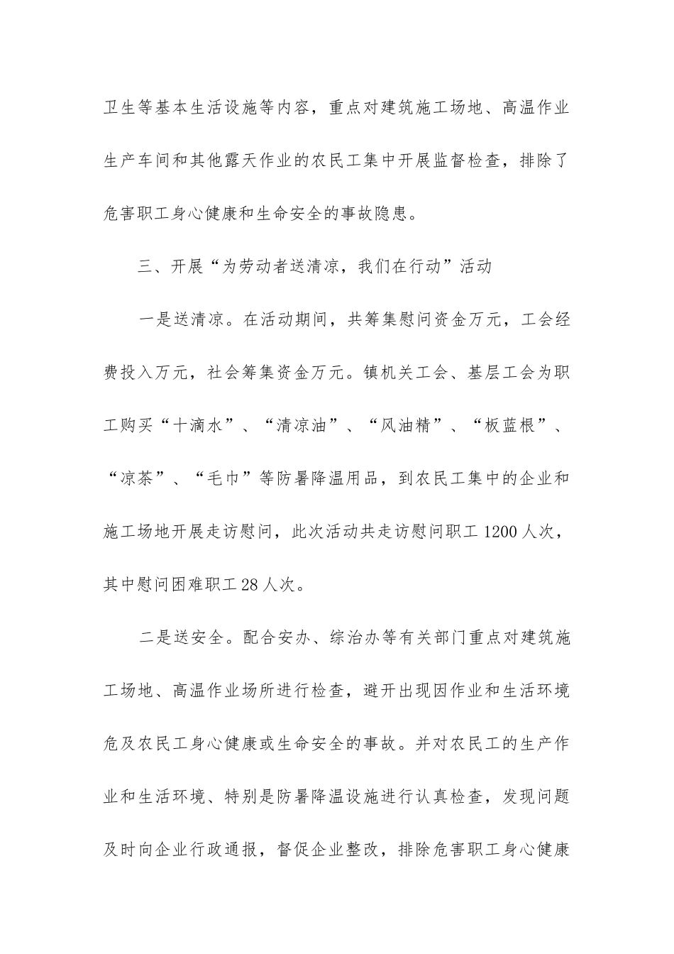 送清凉活动总结报告_第2页