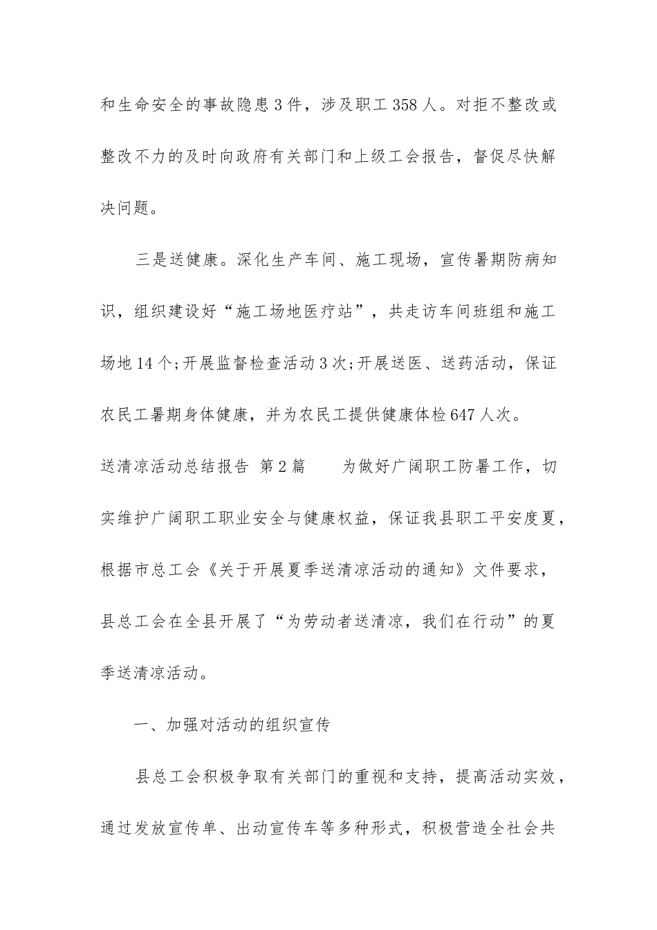 送清凉活动总结报告_第3页