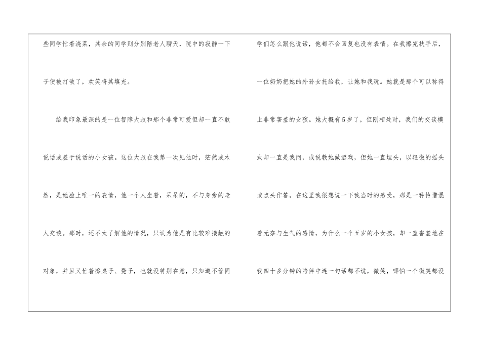 送爱心活动的总结_第2页