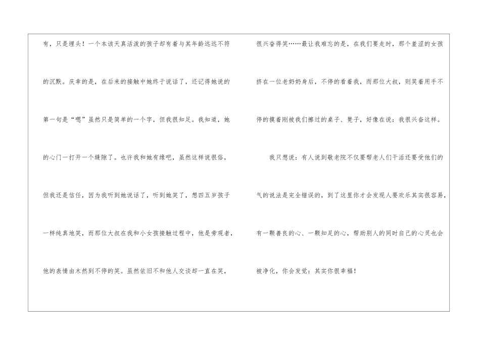 送爱心活动的总结_第3页