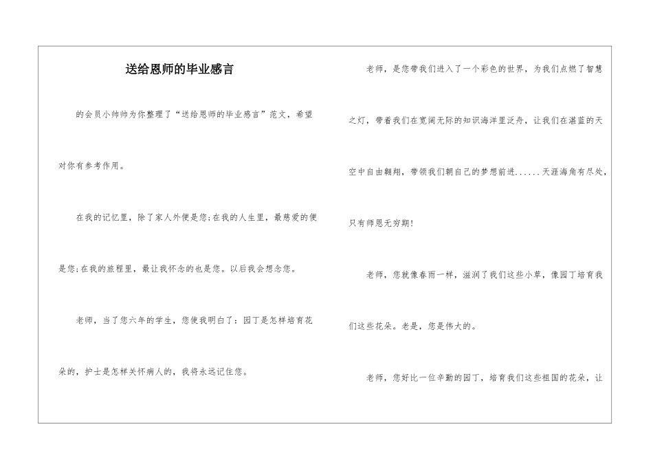 送给恩师的毕业感言-_第1页