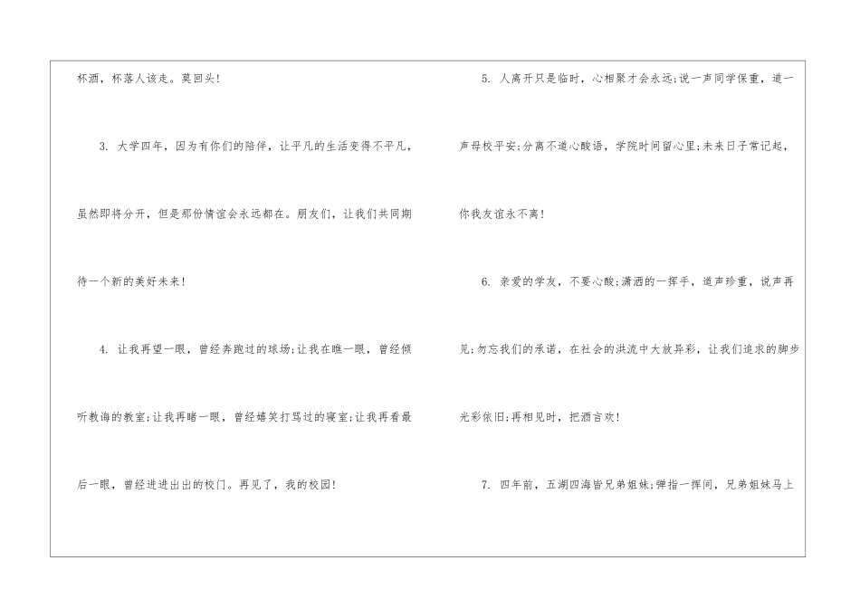 送给朋友毕业留言_第2页