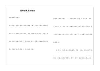 送给朋友毕业留言