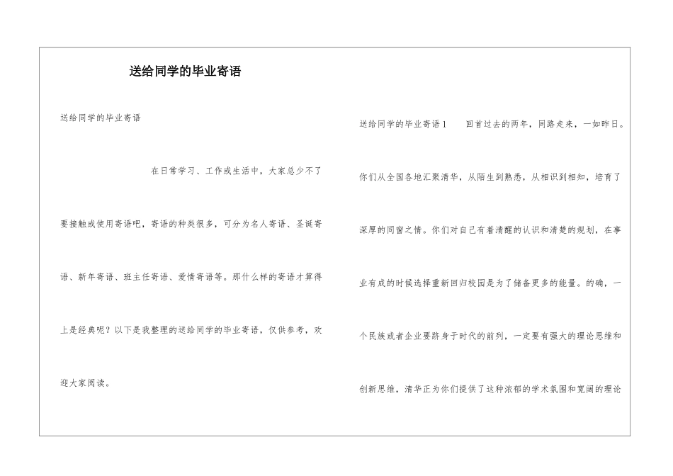 送给同学的毕业寄语_第1页