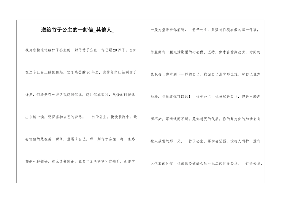 送给竹子公主的一封信其他人_第1页