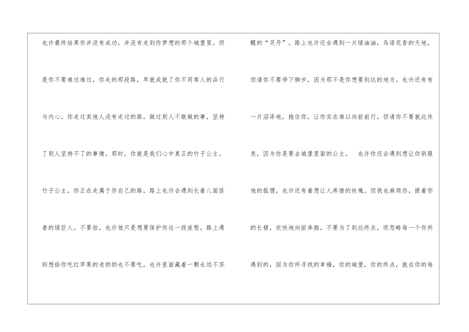 送给竹子公主的一封信其他人_第2页