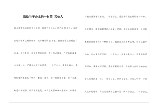 送给竹子公主的一封信其他人