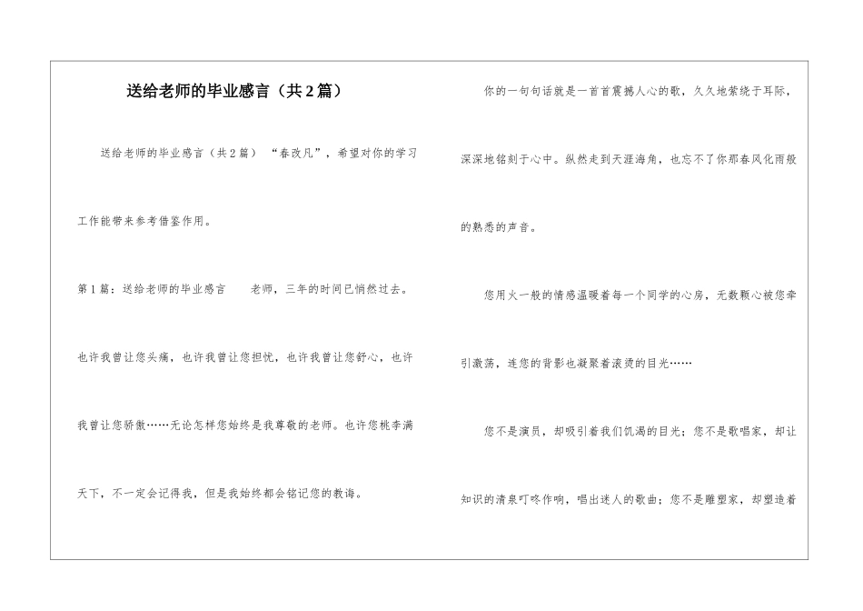 送给老师的毕业感言-_第1页