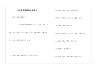 送给高中同学的赠别留言