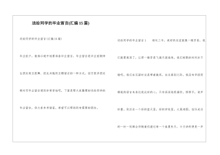 送给同学的毕业留言