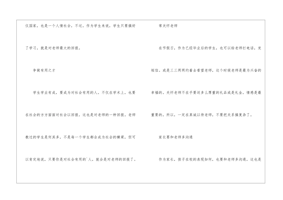 送老师购物卡技巧_第2页