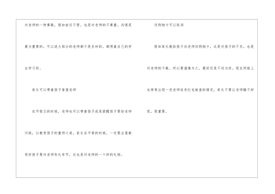 送老师购物卡技巧_第3页