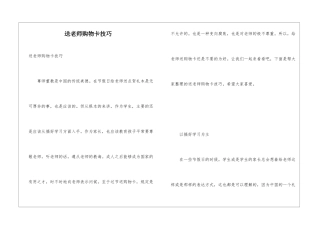 送老师购物卡技巧