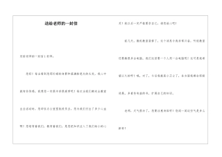 送给老师的一封信