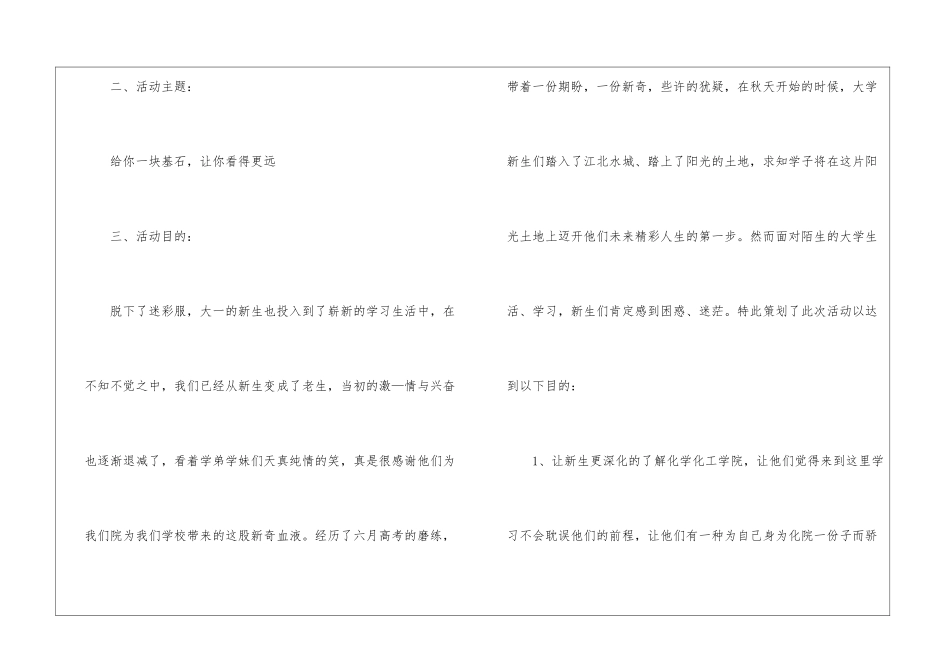 送老生视频策划书_第2页